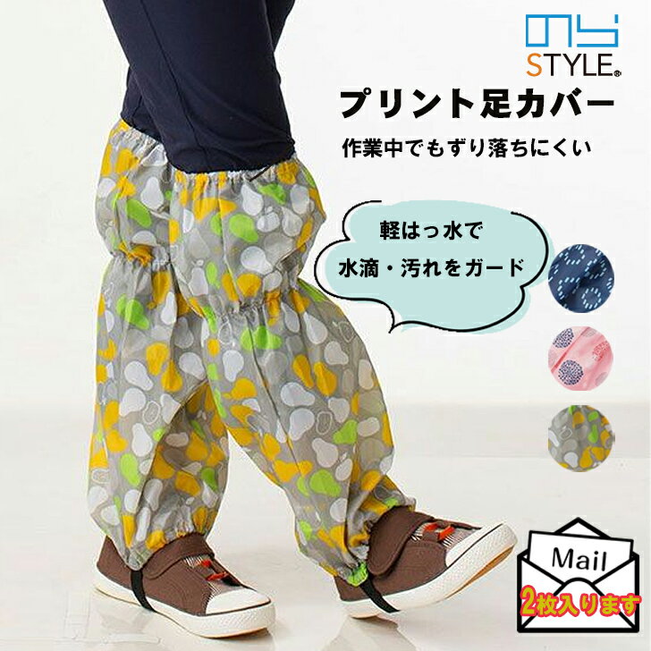 のらスタイル プリント足カバー NS975 ガーデニング フットカバー レディース 農作業 農業女子 ガーデニング 家庭菜園 掃除 洗車 はっ水 ネイビー ピンク イエロー