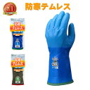 テムレス 防寒 手袋 282 オリーブ ショーワグローブ ブルー 裏ボア 防寒 作業手袋 裏起毛 農作業 水産 アウトドア 洗車 雪かき 釣り 軽量 あったか ...