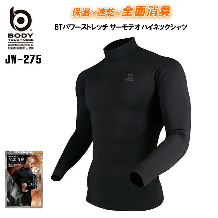 Rakuten - おたふく手袋 冬インナー JW-275 BTパワーストレッチ サーモデオ ハイネックシャツ メンズ 保温 速乾 全面消臭