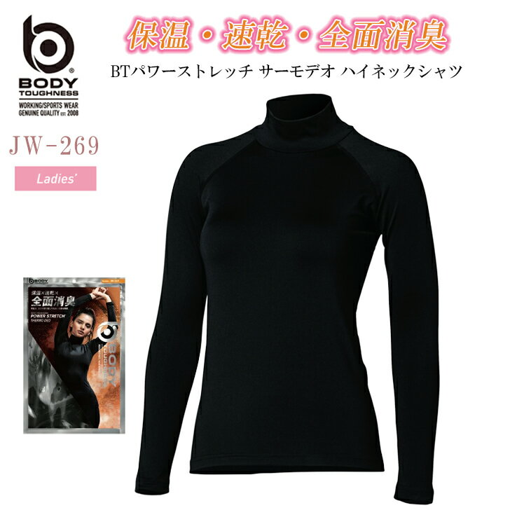 【ポイント5倍大感謝祭】おたふく手袋 JW-269 BTパワーストレッチ サーモデオ ハイネックシャツ レディ..