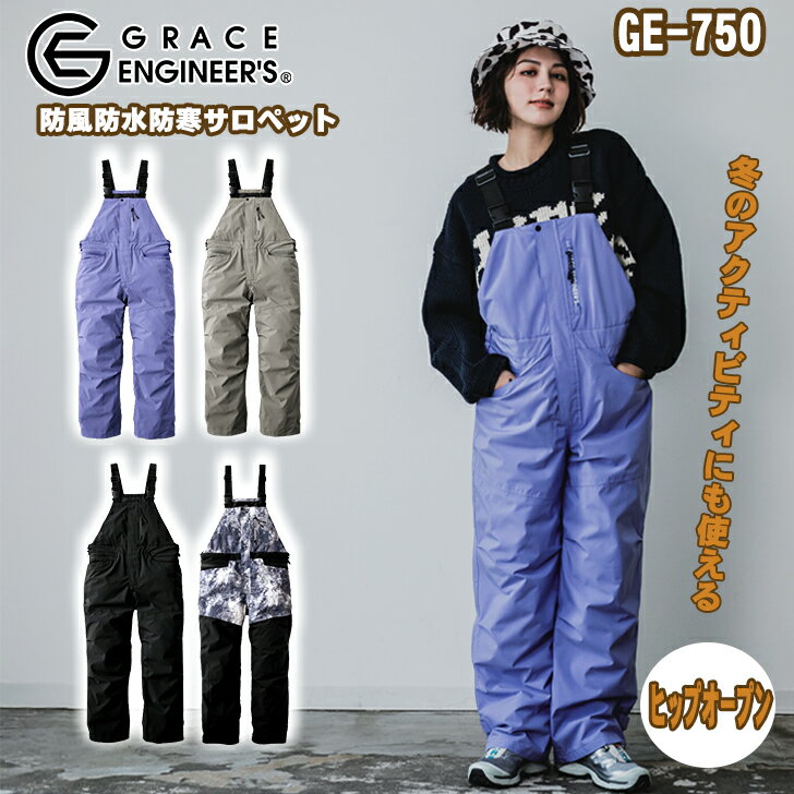 グレースエンジニアーズ 防風防水防寒サロペット GE-750 ヒップオープン メンズ レディース オーバーオール あったか 釣り アウトドア 農作業 作業着 作業服 エスケープロダクト