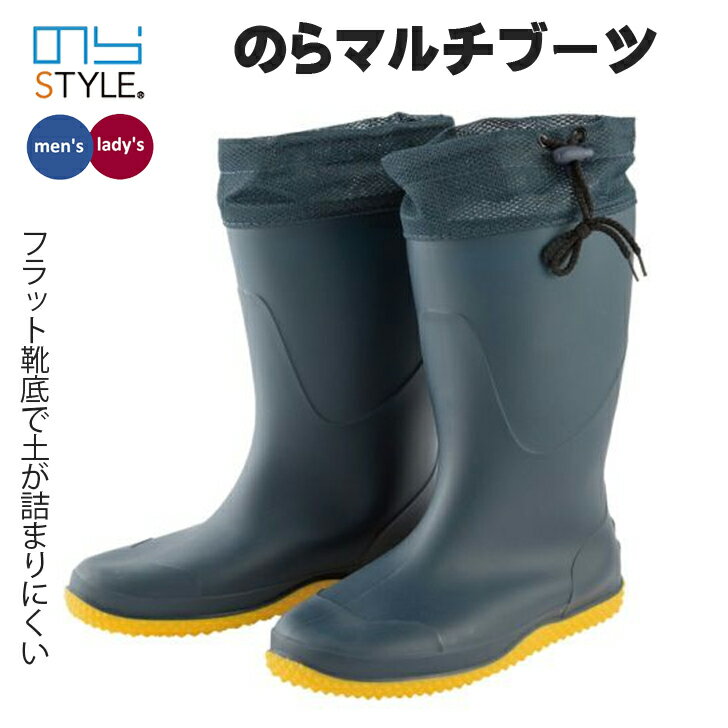 農作業 長靴 レディース のらスタイ