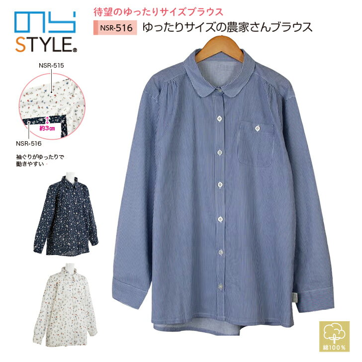 農作業着 レディース のらスタイル ゆったりサイズの農家さんブラウス NSR-516 ガーデニング 綿 かわいい おしゃれ 農業女子 家庭菜園 カフェ 掃除 普段着 長袖 春 夏 秋 冬