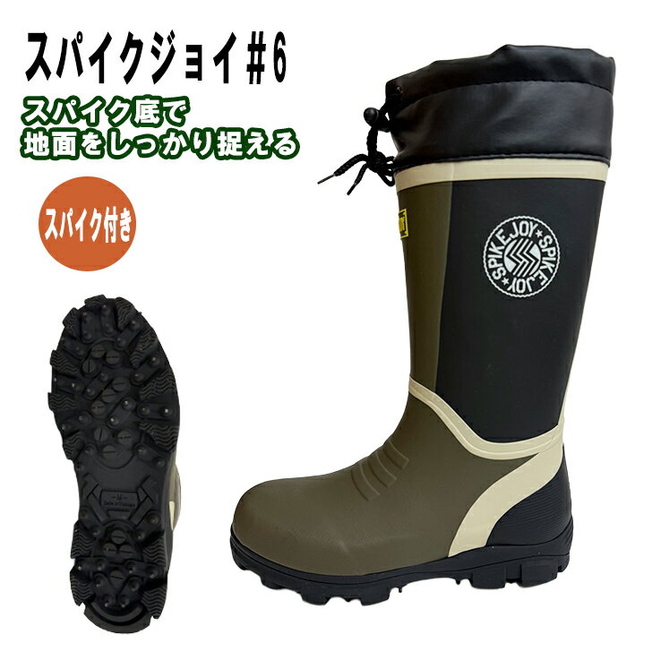 Rakuten - スパイク長靴 福山ゴム スパイクジョイ＃6 メンズ 作業長靴 スパイク付き 林業 磯釣り 斜面作業