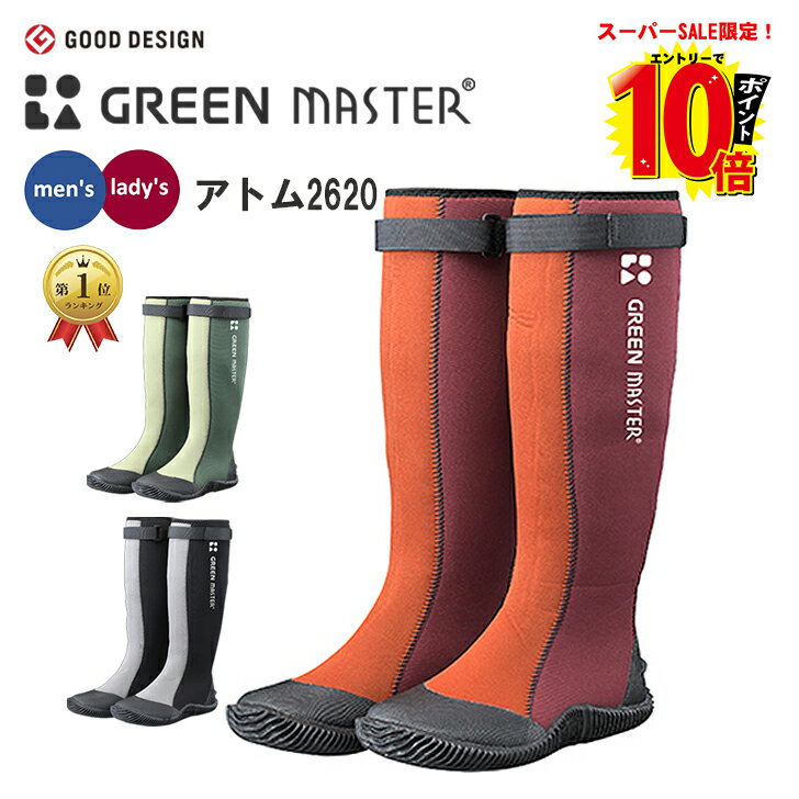 アトム グリーンマスター 2620 長靴 メンズ レディース 防水 アウトドア 軽量 レインブーツ 農作業 田植え 釣り 芝作業 おしゃれ 園芸 造園 アウトドア ガーデニング 稲刈り レッド グレー グリーン