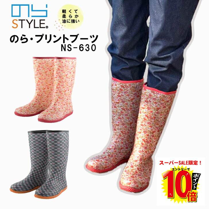 のらスタイル プリントブーツ NS-630 長靴 レディース おしゃれ 農作業 ガーデニングブーツ レインブーツ 軽量 畑作業 農園 花柄 ピンク ネイビー 農業女子