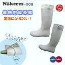 【ポイント最大15倍】福山ゴム 長靴 ノーカーズ 008 Nokeres 農作業 長靴 熱中症対策 暑さ対策 メンズ レディース ガーデニング レインブーツ フラットソー ル 夏 春 秋