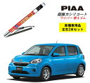 PIAA ピア ダイハツ ブーン M700A.M710A 用 ワイパー替えゴム SLW55 SLR50 左右 2本 セット 運転席 助手席 2本セット 呼番 95 / 94 超強力シリコート 国産車 超撥水 シリコン ゴム はっ水 ゴム交換 カー用品 ビビリ音低減 クリア視界 拭き取り メール便