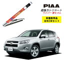 PIAA ピア トヨタ RAV4 ACA3# 用 ワイパー替えゴム SLW60 SLR43 左右 2本 セット 運転席 助手席 2本セット 呼番 96 / 90 超強力シリコート 国産車 超撥水 シリコン ゴム はっ水 ゴム交換 カー用品 ビビリ音低減 クリア視界 拭き取り メール便