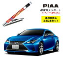 PIAA ピア レクサス RC300h AVC10 用 ワイパー替えゴム SLW60 SLR45 左右 2本 セット 運転席 助手席 2本セット 呼番 96 /...