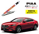 PIAA ピア マツダ アテンザセダン GJ2AP.GJ2FP.GJ5FP.GJEFP 用 ワイパー替えゴム SLW60 SLR45 左右 2本 セット 運転席 助手席 2本セット 呼番 96 / 92 超強力シリコート 国産車 超撥水 シリコン ゴム はっ水 ゴム交換 カー用品 ビビリ音低減 クリア視界 拭き取り メール便