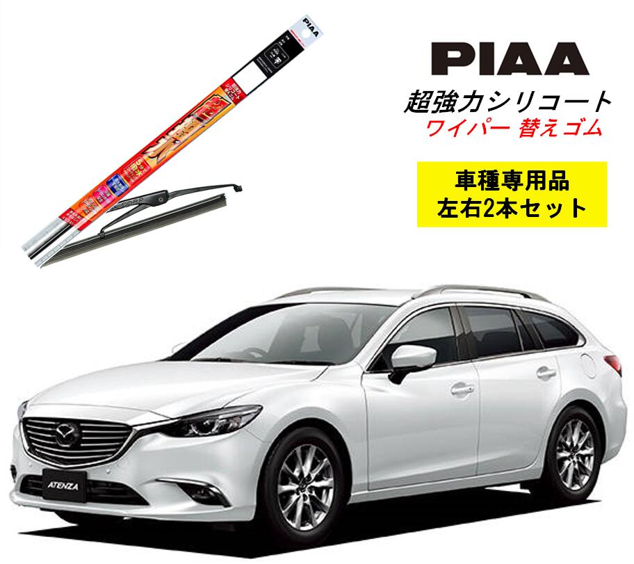 PIAA ピア マツダ アテンザワゴン GJ2AW.GJ2FW.GJ5FW.GJEFW用 ワイパー替えゴム SLW60 SLR45 左右 2本 セット 運転席 助手席 2本セット 呼番 96 / 92 超強力シリコート 国産車 超撥水 シリコン ゴム はっ水 ゴム交換 カー用品 ビビリ音低減 クリア視界 拭き取り メール便