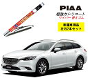 PIAA ピア マツダ アテンザワゴン GJ2AW.GJ2FW.GJ5FW.GJEFW用 ワイパー替えゴム SLW60 SLR45 左右 2本 セット 運転席 助手席 2本セット 呼番 96 / 92 超強力シリコート 国産車 超撥水 シリコン ゴム はっ水 ゴム交換 カー用品 ビビリ音低減 クリア視界 拭き取り メール便