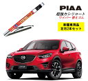 PIAA ピア マツダ CX-5 (H24.02 ? H29.01) 用 ワイパー替えゴム SLW60 SLR45 左右 2本 セット 運転席 助手席 2本セット 呼番 96 / 92 超強力シリコート 国産車 超撥水 シリコン ゴム はっ水 ゴム交換 カー用品 ビビリ音低減 クリア視界 拭き取り メール便