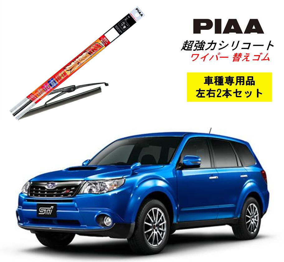 PIAA ピア スバル フォレスター SH5.9.J 用 ワイパー替えゴム SLW60 SLR45 左右 2本 セット 運転席 助手席 2本セット 呼番 96 / 92 超強力シリコート 国産車 超撥水 シリコン ゴム はっ水 ゴム交換 カー用品 ビビリ音低減 クリア視界 拭き取り メール便