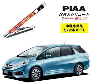 PIAA ピア ホンダ フィット シャトル ハイブリッド GP2 用 ワイパー替えゴム SLW65 SLR35 左右 2本 セット 運転席 助手席 2本セット 呼番 97 / 88 超強力シリコート 国産車 超撥水 シリコン ゴム はっ水 ゴム交換 カー用品 ビビリ音低減 クリア視界 拭き取り メール便