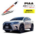 PIAA ピア レクサス NX300h AYZ1# 用 ワイパー替えゴム SLW65 SLR40 左右 2本 セット 運転席 助手席 2本セット 呼番 97 / 90 超強力シリコート 国産車 超撥水 シリコンワイパー シリコン ゴム はっ水 ゴム交換 カー用品 ビビリ音低減 クリア視界 拭き取り メール便