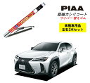 PIAA ピア レクサス UX200 MZAA1# 用 ワイパー替えゴム SLW65 SLR40 左右 2本 セット 運転席 助手席 2本セット 呼番 97 / 90 超強力シリコート 国産車 超撥水 シリコンワイパー シリコン ゴム はっ水 ゴム交換 カー用品 ビビリ音低減 クリア視界 拭き取り メール便