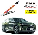 PIAA ピア レクサス UX250h MZAH1# 用 ワイパー替えゴム SLW65 SLR40 左右 2本 セット 運転席 助手席 2本セット 呼番 97 / 90 超強力シリコート 国産車 超撥水 シリコンワイパー シリコン ゴム はっ水 ゴム交換 カー用品 ビビリ音低減 クリア視界 拭き取り メール便