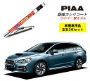 PIAA ピア スバル レヴォーグ VM# 用 ワイパー替えゴム SLW65 SLR40 左右 2本 セット 運転席 助手席 2本セット 呼番 97 / 90 超強力シリコート 国産車 超撥水 シリコンワイパー シリコン ゴム はっ水 ゴム交換 カー用品 ビビリ音低減 クリア視界 拭き取り メール便