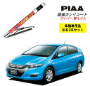 PIAA ピア ホンダ インサイト ZE2 用 ワイパー替えゴム SLW65 SLR43 左右 2本 セット 運転席 助手席 2本セット 呼番 97 / 90 超強力シリコート 国産車 超撥水 シリコン ゴム はっ水 ゴム交換 カー用品 ビビリ音低減 クリア視界 拭き取り メール便