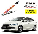 PIAA ピア ホンダ インサイト エクスクルーシブ ZE3 用 ワイパー替えゴム SLW65 SLR43 左右 2本 セット 運転席 助手席 2本セット 呼番 97 / 90 超強力シリコート 国産車 超撥水 シリコン ゴム はっ水 ゴム交換 カー用品 ビビリ音低減 クリア視界 拭き取り メール便