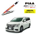 PIAA ピア 日産 エルグランド E52 用 ワイパー替えゴム SLW65 SLR43 左右 2本 セット 運転席 助手席 2本セット 呼番 97 / 90 超強力シリコート 国産車 超撥水 シリコン ゴム はっ水 ゴム交換 カー用品 ビビリ音低減 クリア視界 拭き取り メール便