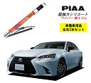 PIAA ピア レクサス GS450h GWL1# 用 ワイパー替えゴム SLW65 SLR45 左右 2本 セット 運転席 助手席 2本セット 呼番 97 / 92 超強力シリコート 国産車 超撥水 シリコンワイパー シリコン ゴム はっ水 ゴム交換 カー用品 ビビリ音低減 クリア視界 拭き取り メール便