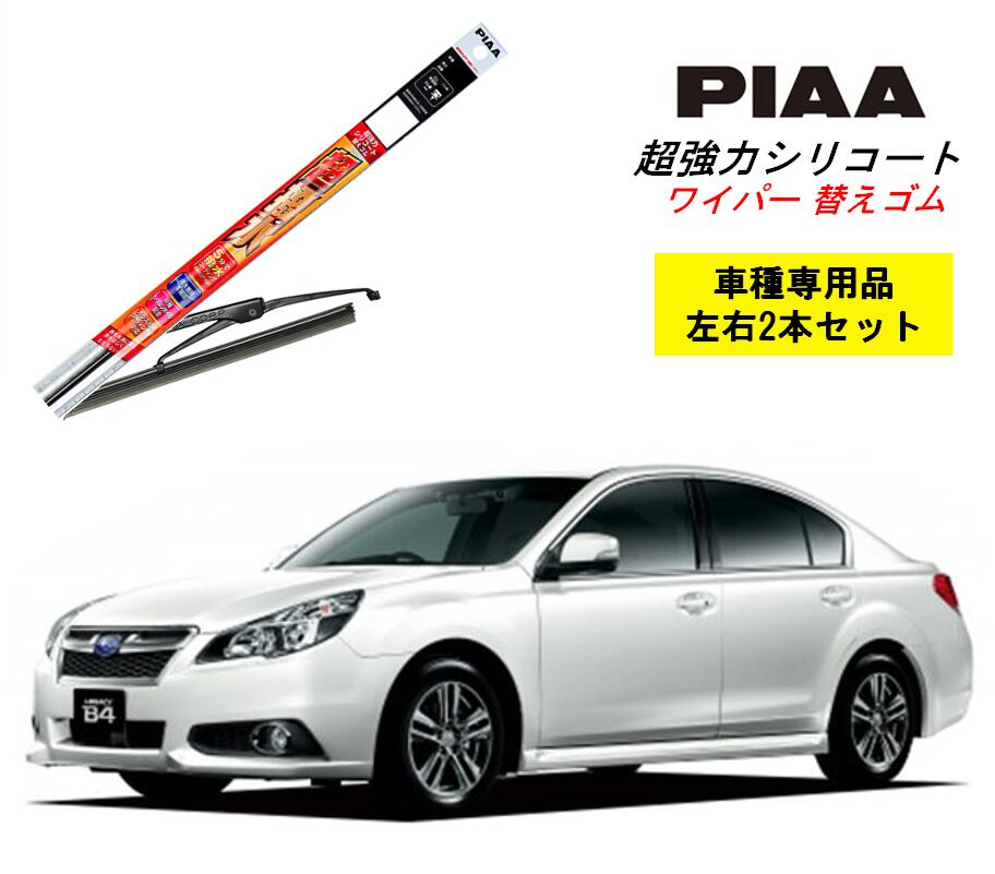 PIAA ピア スバル レガシィB4 B4BM# 用 ワイパー替えゴム SLW65 SLR47 左右 2本 セット 運転席 助手席 2本セット 呼番 97 / 93 超強力シリコート 国産車 超撥水 シリコンワイパー シリコン ゴム はっ水 ゴム交換 カー用品 ビビリ音低減 クリア視界 拭き取り メール便