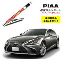 PIAA ピア レクサス LS500 VXFA5# 用 ワイパー替えゴム SLW65 SLR50 左右 2本 セット 運転席 助手席 2本セット 呼番 97 / 94 超強力シリコート 国産車 超撥水 シリコン ゴム はっ水 ゴム交換 カー用品 ビビリ音低減 クリア視界 拭き取り メール便