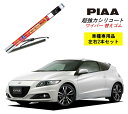 PIAA ピア ホンダ CR-Z ZF1.2 用 ワイパー替えゴム SLW65 SLR50 左右 2本 セット 運転席 助手席 2本セット 呼番 97 / 94 超強力シリコート 国産車 超撥水 シリコン ゴム はっ水 ゴム交換 カー用品 ビビリ音低減 クリア視界 拭き取り メール便