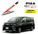 4/20限定 最大100 PB！PIAA ピア トヨタ ヴォクシーハイブリッド ZWR8 用 ワイパー替えゴム SLW70 SLR35 左右 2本 セット 運転席 助手席 2本セット 呼番 98 / 88 超強力シリコート 国産車 超撥水 シリコン ゴム はっ水 ゴム交換 カー用品 ビビリ音低減 クリア視界 拭き取り