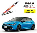 PIAA ピア トヨタ カローラスポーツ ハイブリッド ZWE21# 用 ワイパー替えゴム SLW70 SLR35 左右 2本 セット 運転席 助手席 2本セット 呼番 98 / 88 超強力シリコート 国産車 超撥水 8 シリコン ゴム はっ水 ゴム交換 カー用品 ビビリ音低減 クリア視界 拭き取り メール便