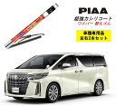 PIAA ピア トヨタ アルファード AGH3#.GGH3# 用 ワイパー替えゴム SLW75 SLR35 左右 2本 セット 運転席 助手席 2本セット 呼番 99 / 88 超強力シリコート 国産車 超撥水 シリコン ゴム はっ水 ゴム交換 カー用品 ビビリ音低減 クリア視界 拭き取り メール便