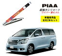 PIAA ピア トヨタ ヴェルファイアHV ATH2# 用 ワイパー替えゴム SLW75 SLR35 左右 2本 セット 運転席 助手席 2本セット 呼番 99 / 88 超強力シリコート 国産車 超撥水 シリコンワイパー シリコン ゴム はっ水 ゴム交換 カー用品 ビビリ音低減 クリア視界 拭き取り メール便