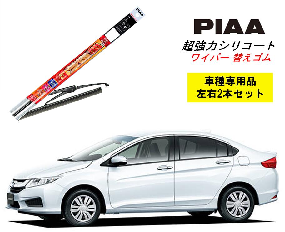 PIAA ピア ホンダ グレイス GM6.9 用 ワイパー替えゴム SMFR650 SMFR350 左右 2本 セット 運転席 助手席 2本セット 呼番 152 / 141 超強力シリコート 国産車 超撥水 シリコン ゴム はっ水 ゴム交換 カー用品 ビビリ音低減 クリア視界 拭き取り メール便