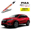 PIAA ピア ホンダ ヴェゼル ハイブリッド RU3.4 用 ワイパー替えゴム SMFR650 SMFR400 左右 2本 セット 運転席 助手席 2本セット 呼番 152 / 143 超強力シリコート 国産車 超撥水 シリコン ゴム はっ水 ゴム交換 カー用品 ビビリ音低減 クリア視界 拭き取り メール便