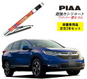 PIAA ピア ホンダ CR-V RW1.2 用 ワイパー替えゴム SMFR650 SMFR400 左右 2本 セット 運転席 助手席 2本セット 呼番 152 / 143 超強力シリコート 国産車 超撥水 シリコン ゴム はっ水 ゴム交換 カー用品 ビビリ音低減 クリア視界 拭き取り メール便