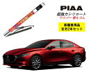 PIAA ピア マツダ 3 セダン BP8P.BPFP 用 ワイパー替えゴム SMFR650 SMFR700F 左右 2本 セット 運転席 助手席 2本セット 呼番 152 / 153F 超強力シリコート 国産車 超撥水 シリコン ゴム はっ水 ゴム交換 カー用品 ビビリ音低減 クリア視界 拭き取り メール便