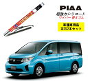 PIAA ピア ホンダ ステップワゴン RP1.2.3 用 ワイパー替えゴム SMFR700 SMFR350 左右 2本 セット 運転席 助手席 2本セット 呼番 153 / 141 超強力シリコート 国産車 超撥水 シリコン ゴム はっ水 ゴム交換 カー用品 ビビリ音低減 クリア視界 拭き取り メール便