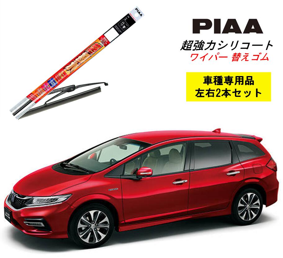 PIAA ピア ホンダ ジェイド ハイブリッド FR4 用 ワイパー替えゴム SMFR700 SMFR575 左右 2本 セット 運転席 助手席 2本セット 呼番 153 / 150 超強力シリコート 国産車 超撥水 シリコン ゴム はっ水 ゴム交換 カー用品 ビビリ音低減 クリア視界 拭き取り メール便