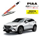 PIAA ピア マツダ CX-3 用 ワイパー替えゴム SMR550 SMR450 左右 2本 セット 運転席 助手席 2本セット 呼番 109 / 105 超強力シリコート 国産車 超撥水 シリコン ゴム はっ水 ゴム交換 カー用品 ビビリ音低減 クリア視界 拭き取り メール便