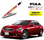 PIAA ピア 日産 スカイライン セダン V36 用 ワイパー替えゴム SMR600 SMR425 左右 2本 セット 運転席 助手席 2本セット 呼番 110 / 104 超強力シリコート 国産車 超撥水 シリコン ゴム はっ水 ゴム交換 カー用品 ビビリ音低減 クリア視界 拭き取り メール便