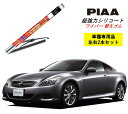 PIAA ピア 日産 スカイラインクーペ V36 用 ワイパー替えゴム SMR600 SMR425 左右 2本 セット 運転席 助手席 2本セット 呼番 110 / 104 超強力シリコート 国産車 超撥水 シリコン ゴム はっ水 ゴム交換 カー用品 ビビリ音低減 クリア視界 拭き取り メール便