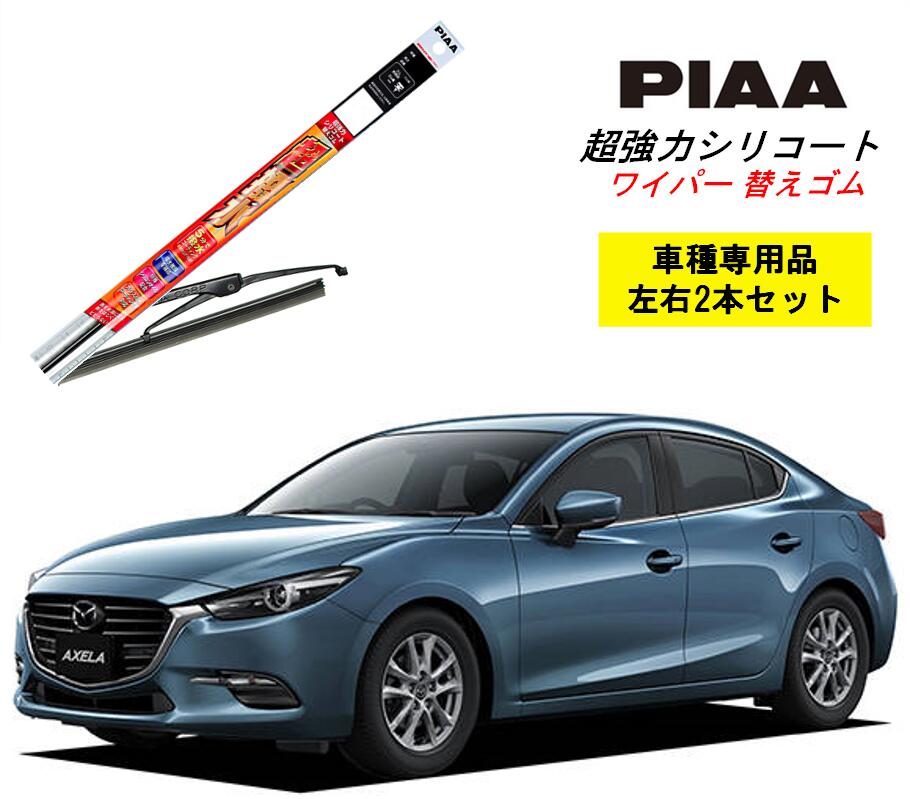 PIAA ピア マツダ アクセラ ハイブリッド BYEFP 用 ワイパー替えゴム SMR600 SMR450 左右 2本 セット 運転席 助手席 2本セット 呼番 110 / 105 超強力シリコート 国産車 超撥水 シリコン ゴム はっ水 ゴム交換 カー用品 ビビリ音低減 クリア視界 拭き取り メール便