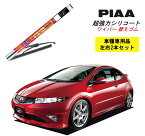 PIAA ピア ホンダ シビック タイプRユーロ 用 ワイパー替えゴム SMR600 SMR575 左右 2本 セット 運転席 助手席 2本セット 呼番 110 / 113 超強力シリコート 国産車 超撥水 シリコン ゴム はっ水 ゴム交換 カー用品 ビビリ音低減 クリア視界 拭き取り メール便