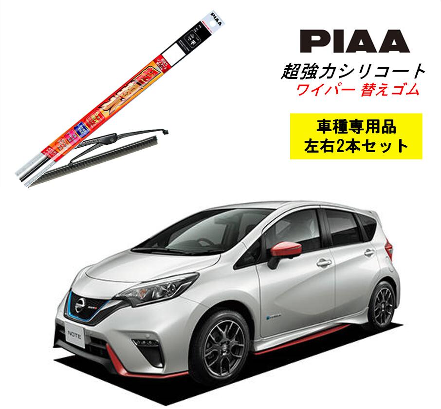 PIAA ピア 日産 ノート e-POWER E12 用 ワイパー替えゴム SMR650 SMR300 左右 2本 セット 運転席 助手席 2本セット 呼番 111 / 100 超強力シリコート 国産車 超撥水 シリコン ゴム はっ水 ゴム交換 カー用品 ビビリ音低減 クリア視界 拭き取り メール便