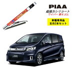 PIAA ピア ホンダ フリード スパイク GB3.4 用 ワイパー替えゴム SMR650 SMR350 左右 2本 セット 運転席 助手席 2本セット 呼番 111 / 101 超強力シリコート 国産車 超撥水 シリコン ゴム はっ水 ゴム交換 カー用品 ビビリ音低減 クリア視界 拭き取り メール便