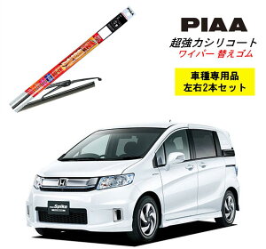 PIAA ピア ホンダ フリード スパイク ハイブリッド GP3 用 ワイパー替えゴム SMR650 SMR350 左右 2本 セット 運転席 助手席 2本セット 呼番 111 / 101 超強力シリコート 国産車 超撥水 シリコン ゴム はっ水 ゴム交換 カー用品 ビビリ音低減 クリア視界 拭き取り メール便