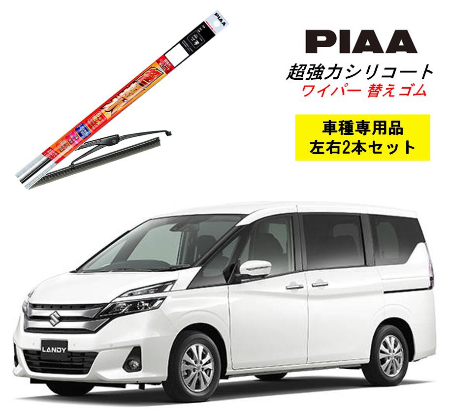 PIAA ピア スズキ ランディ C27 用 ワイパー替えゴム SMR650 SMR350 左右 2本 セット 運転席 助手席 2本セット 呼番 111 / 101 超強力シリコート 国産車 超撥水 シリコン ゴム はっ水 ゴム交換 カー用品 ビビリ音低減 クリア視界 拭き取り メール便